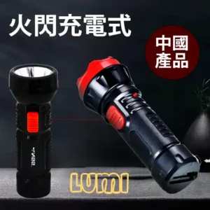 火閃充電式 Fire Flash Rechargeable Strong Light Home Hotel Outdoor Super Flashlight